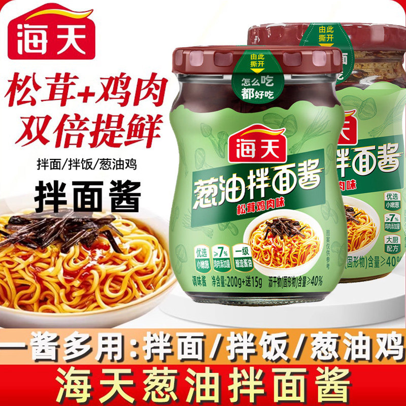 海天正宗老上海葱油拌面酱儿童炸酱面面条拌面酱专用酱调料包拌饭,粮油调味/速食/干货/烘焙,酱类调料,淘宝优惠券,粉丝福利购,淘宝优惠卷