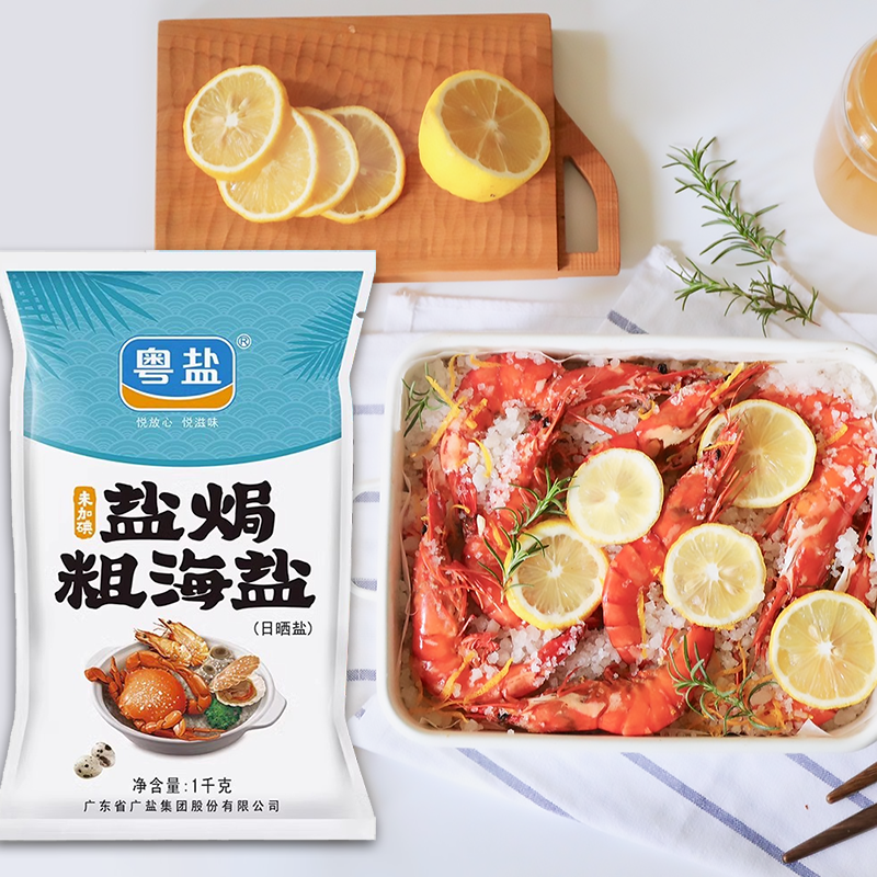 粤盐盐焗粗盐海盐大粒盐1KG