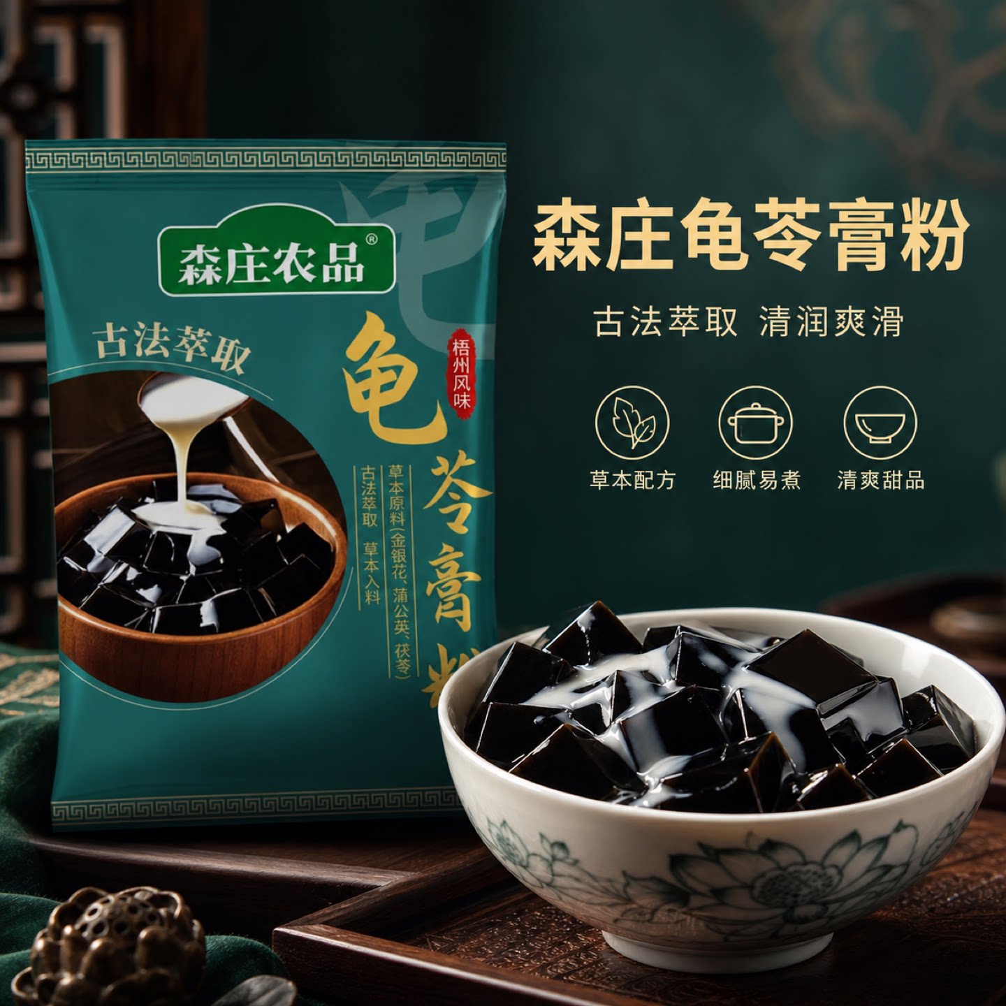 森庄农品广西梧州风味龟苓膏粉