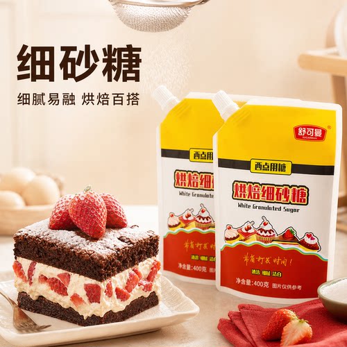 舒可曼细砂糖白砂糖烘焙专用打发