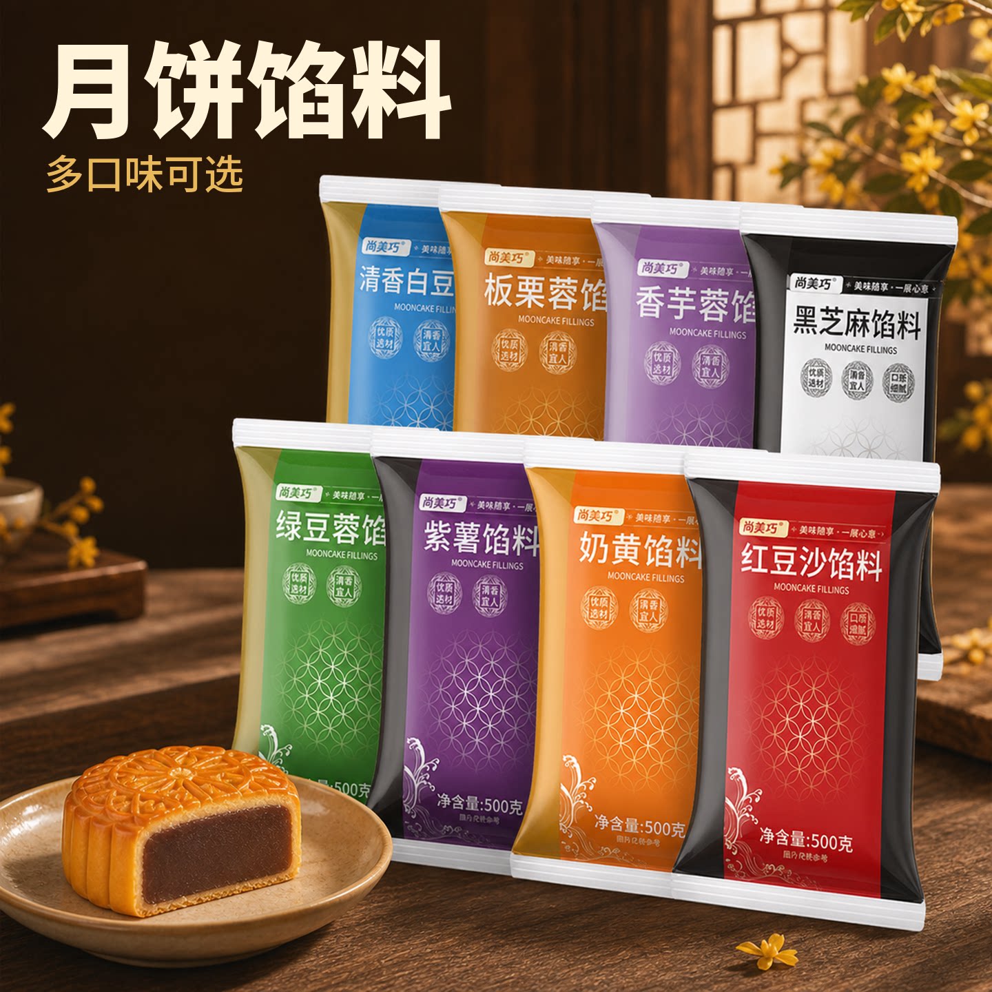月饼馅料红豆沙馅莲蓉奶黄黑芝麻家用冰皮广式月饼烘焙专用香芋馅