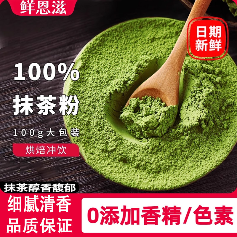 鲜恩滋抹茶粉可可粉家用绿茶粉烘焙咖啡奶茶店专用无加糖冲饮食用