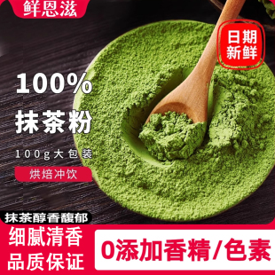 鲜恩滋抹茶粉可可粉家用绿茶粉烘焙咖啡奶茶店专用无加糖冲饮食用