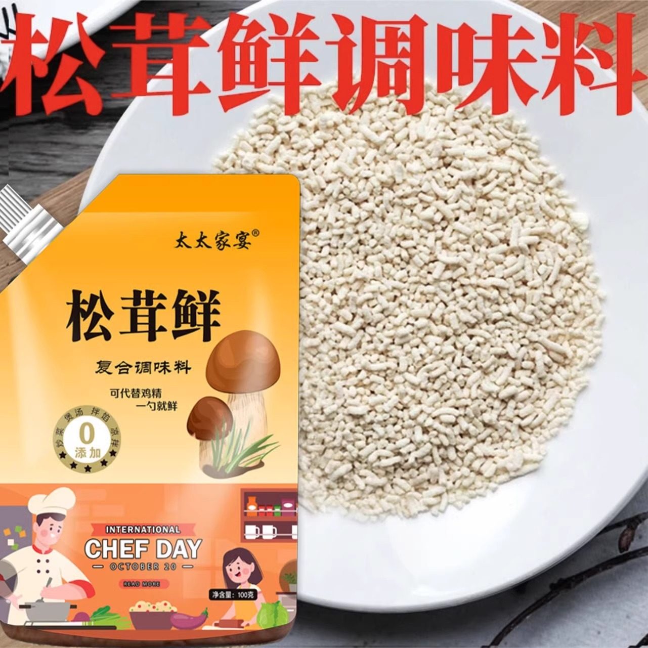 太太家宴松茸调味料代替鸡精食盐家用耸容蓉炒菜凉拌煲汤提鲜伴菜,粮油调味/速食/干货/烘焙,鸡精/味精/鸡粉,淘宝优惠券,粉丝福利购,淘宝优惠卷