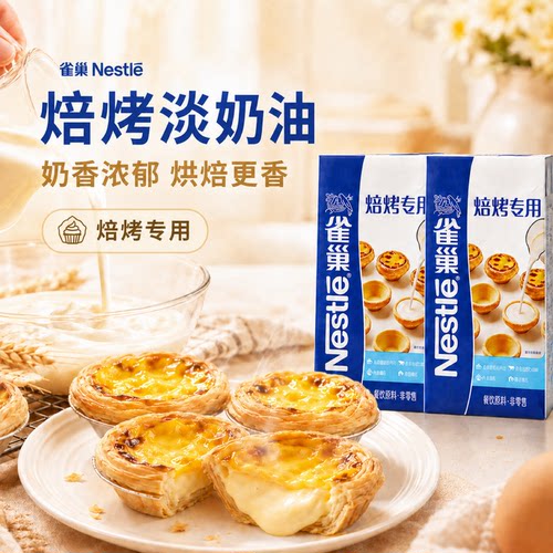 雀巢淡奶油1l*6瓶调制家用烘焙