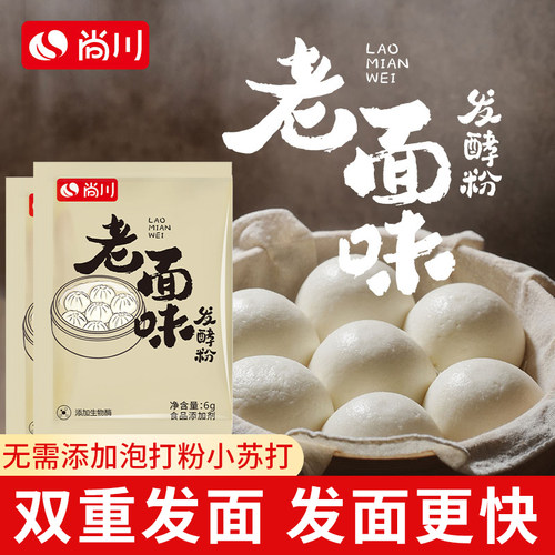 尚川老面味发酵粉发面王