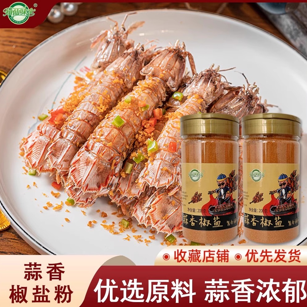 知仙味全蒜香椒盐粉200g私焙