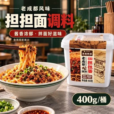 厨师兄担担面调料四川老成都拌面专用酱香重庆小面调料拌面酱商用