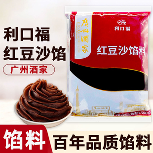 广州酒家利口福正宗油性水洗低糖红豆沙家用豆沙馅料月饼烘焙专用