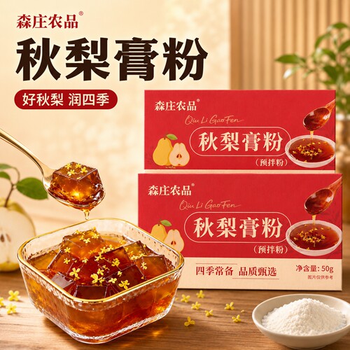 森庄农品秋梨膏粉50g家用