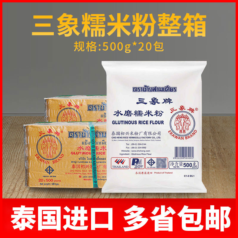 厦门经销三象水磨糯米粉商用批发
