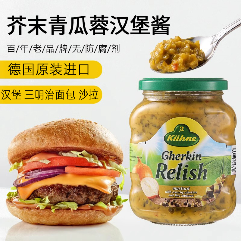 厚皮橙同款德国进口冠利黄芥末酸黄瓜青瓜酱青瓜蓉低汉堡脂Kuhne