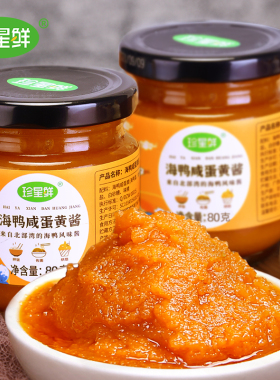 珍星鲜金沙流沙海鸭咸蛋黄酱正宗鸭蛋黄沙拉酱小包装烘焙专用商用