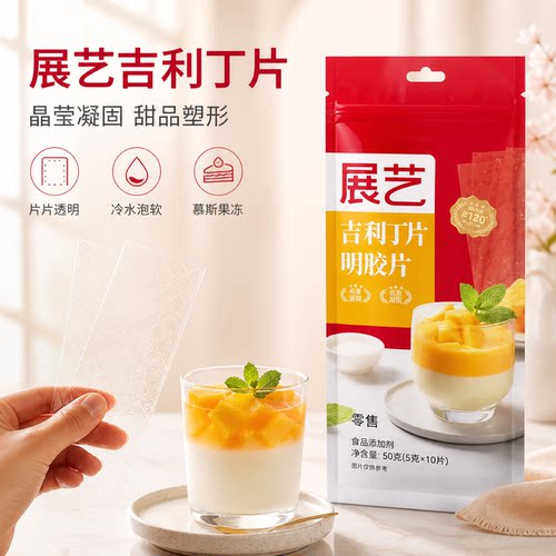 展艺吉利丁片明胶片慕斯蛋糕材料