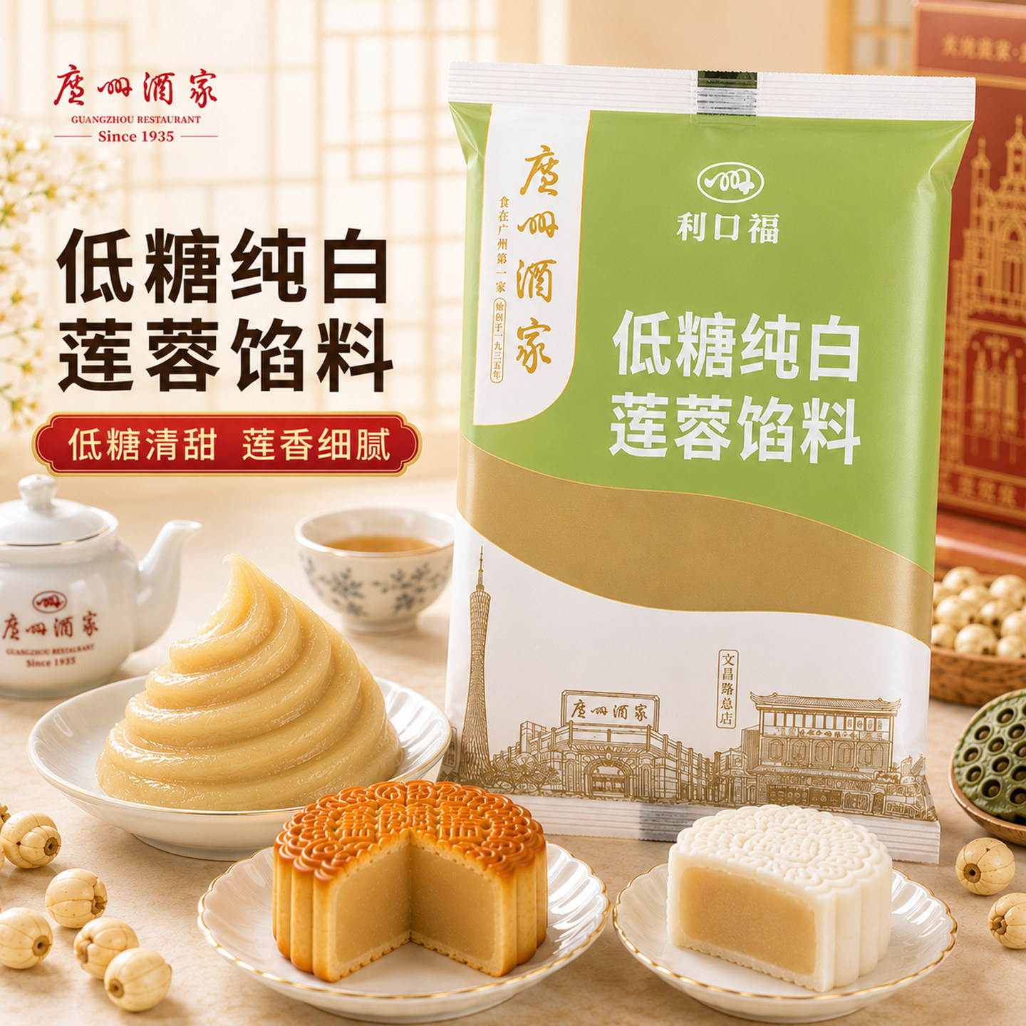 广州酒家利口福纯白莲蓉馅料