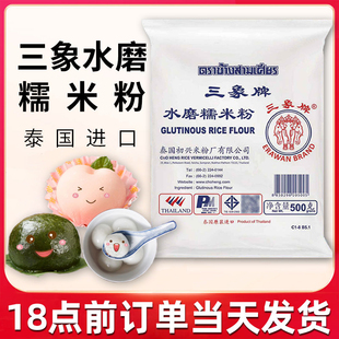 泰国进口三象牌正宗纯水磨糯米粉粘米粉家用汤圆冰皮月饼商用批发
