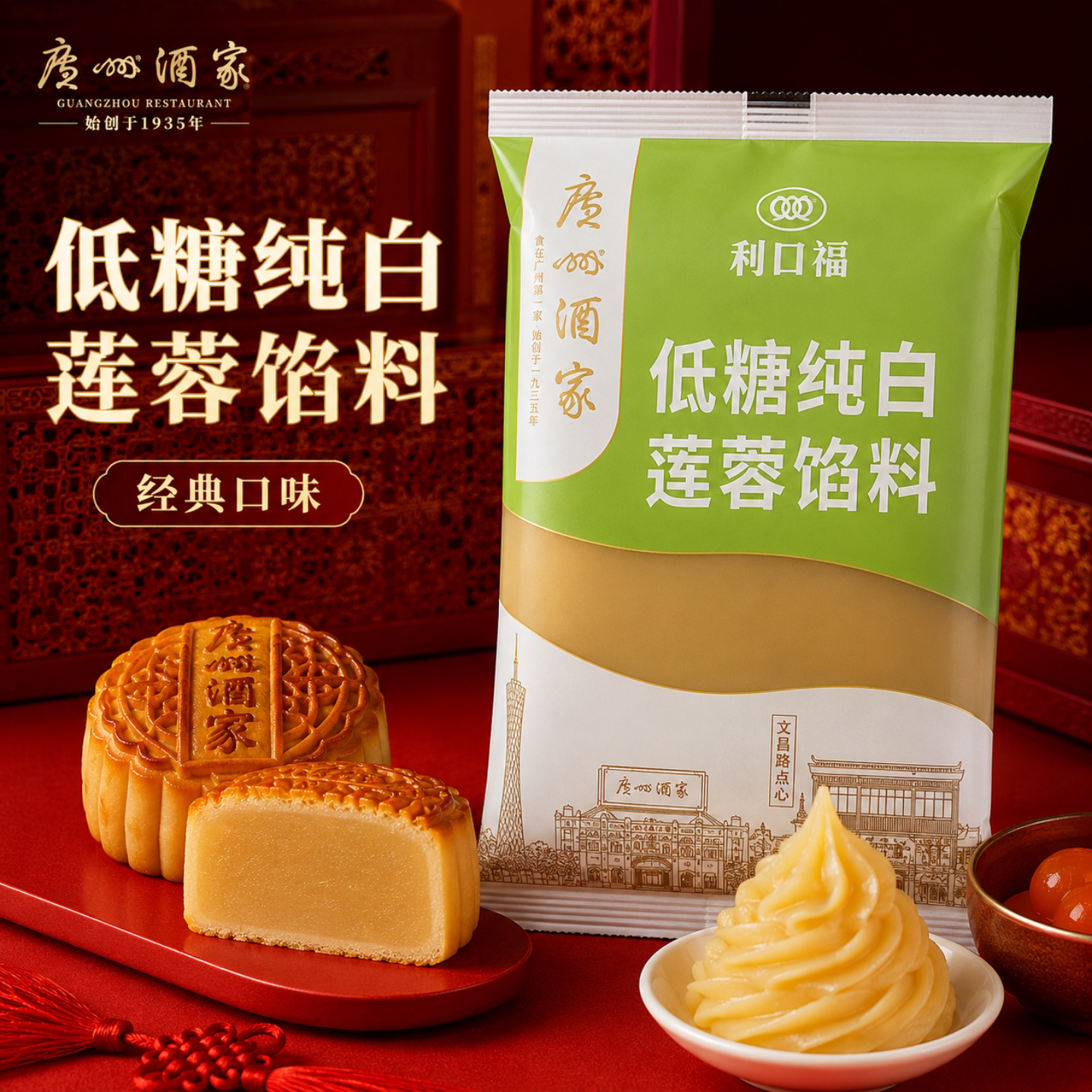 广州酒家利口福正宗低糖纯白莲蓉馅料烘培广式冰皮月饼馅包子专用