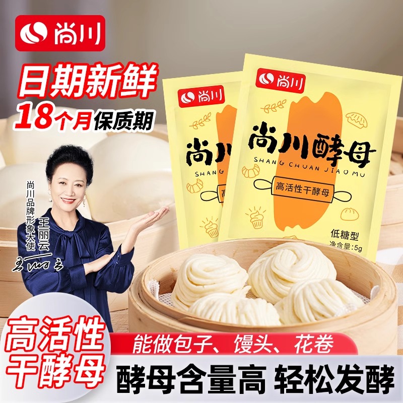 尚川酵母粉低糖型家用小包装馒头