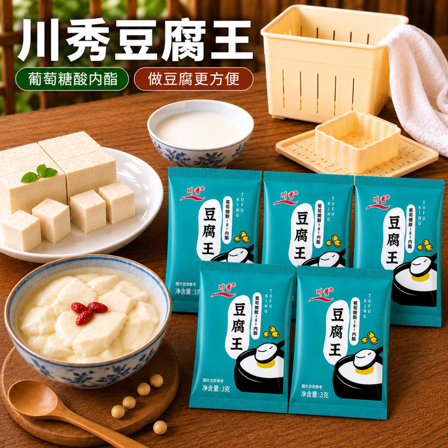 川秀葡萄糖酸内脂豆腐王做豆腐脑的家用专用豆花豆脑内脂粉小包装