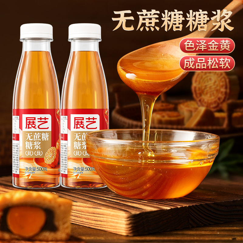 展艺无蔗糖月饼转化糖浆500g