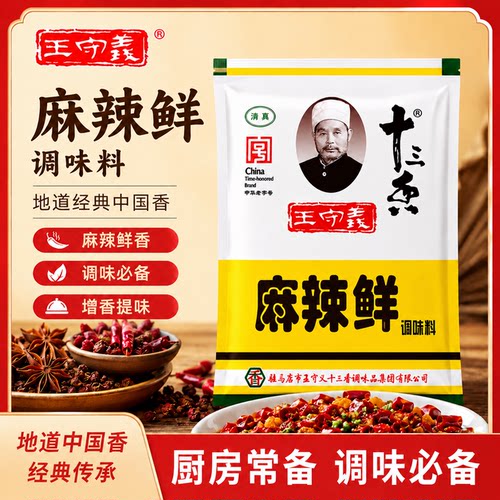 王守义十三香麻辣鲜调味46g中鹏