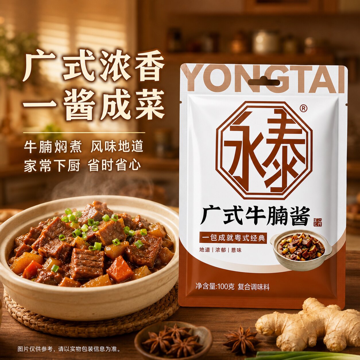 永泰广式牛腩酱家用酱料100g图片