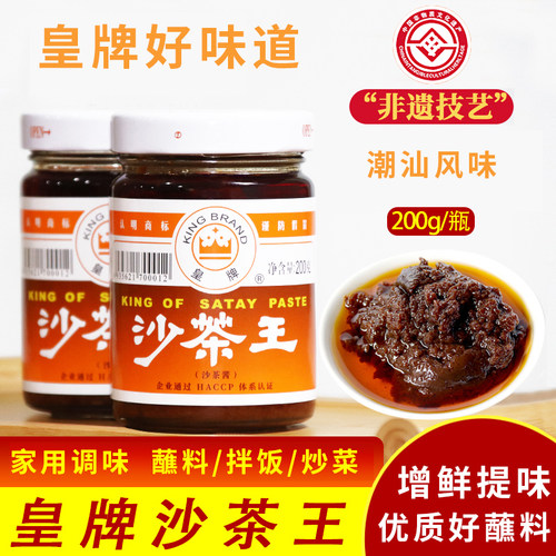 正宗皇牌沙茶王潮汕风味200g私焙
