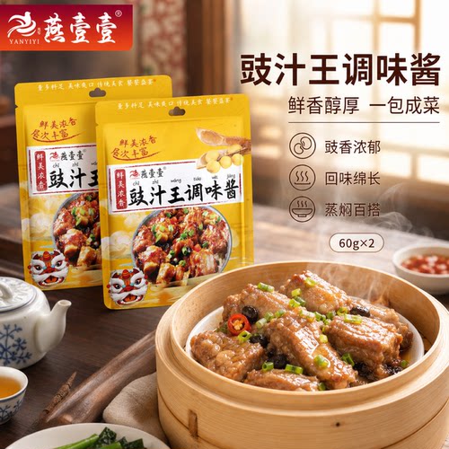 燕壹壹豉汁王调味酱蒸排骨调料