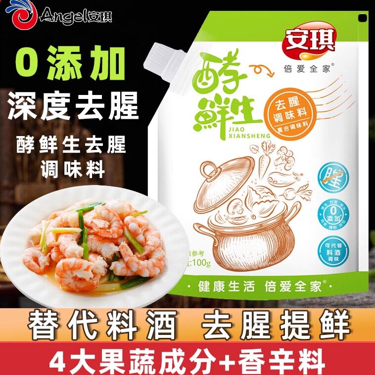 安琪酵鲜生去腥调味料100g家用炒菜煲汤卤味提鲜增鲜高鲜调味粉,粮油调味/速食/干货/烘焙,复合食品调味剂,淘宝优惠券,粉丝福利购,淘宝优惠卷