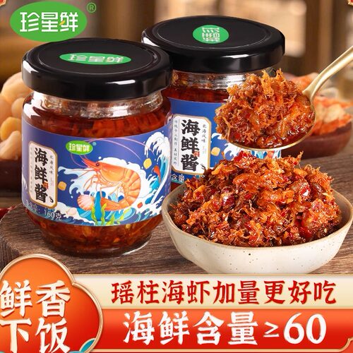 珍星鲜海鲜酱暴下饭菜拌饭酱xo酱小瓶调料拌面酱料小包装虾酱