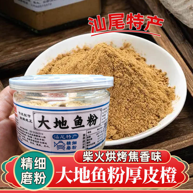 一吉味品纯正大地鱼粉厚皮橙潮汕汕尾老广味铁铺鱼比目鱼干粉商用