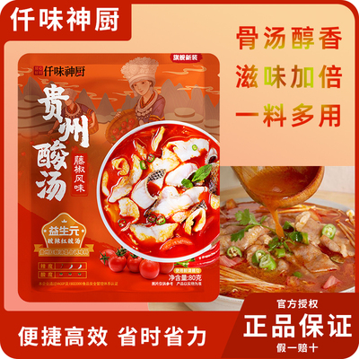 仟味神厨贵州风味红酸汤底料私焙