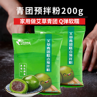 成功艾草粉食用青团粉预拌粉200g大麦青汁清明果烘焙烘焙材料套装