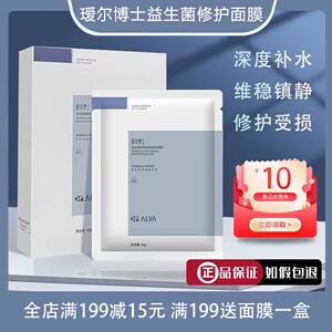 瑷尔博士益生菌面膜积雪草女补水保湿官方正品熬夜敏感肌爱尔艾尔