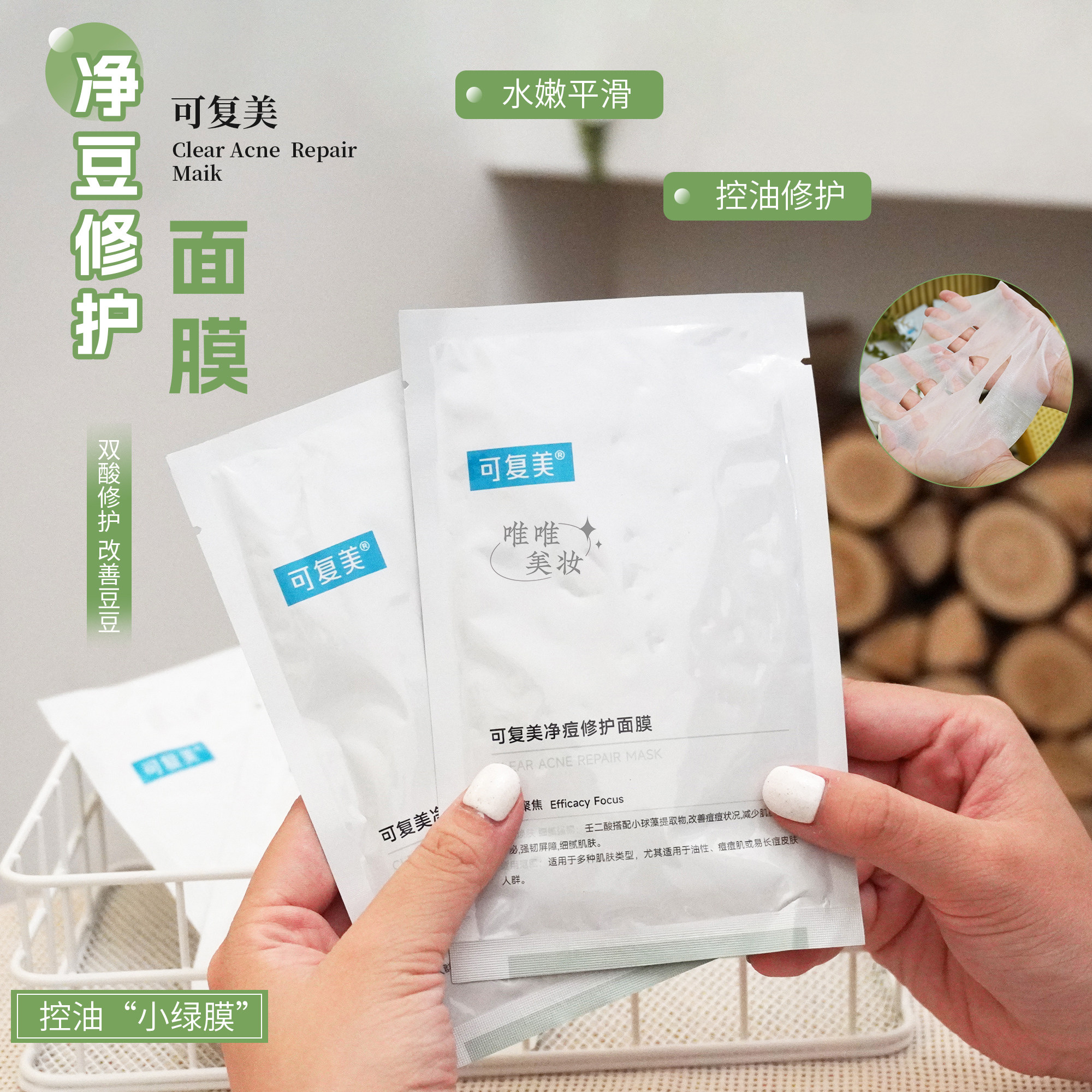 可复美净痘小绿膜修护肌肤屏障保湿控油润肤祛痘面膜5片/盒