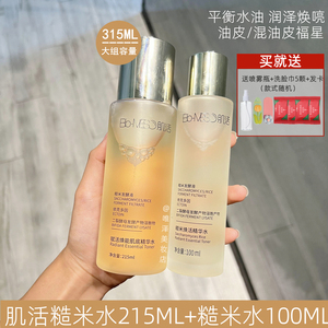华熙生物BM肌活糙米水控油乳保湿补水舒缓维稳爽肤水精华湿敷水