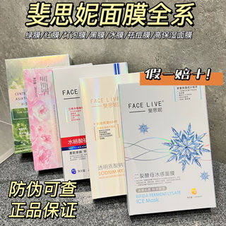 斐思妮新品面膜绿膜黑膜冰膜灯泡膜粉膜高保湿面膜水杨酸祛痘膜