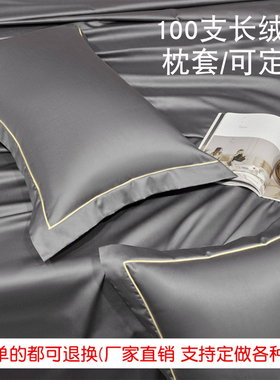 酒店纯色全棉100支长绒棉宽边枕套35x55 50x80 60x90枕头套定做