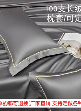 五星酒店100支长绒棉宽边枕套