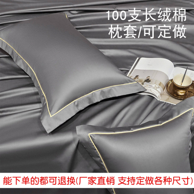 五星酒店100支长绒棉宽边枕套