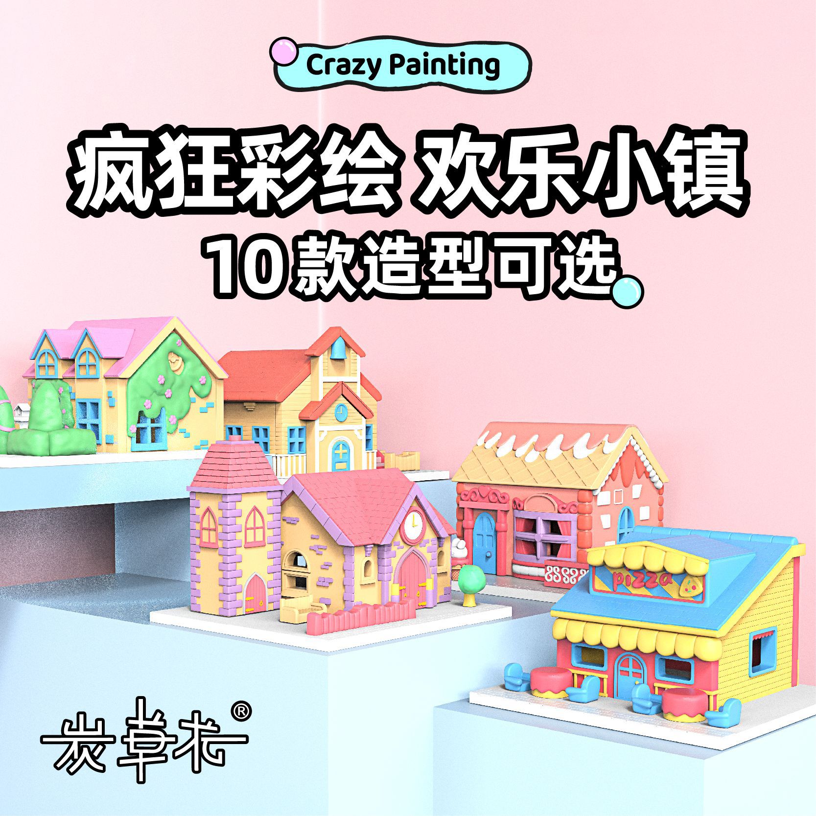 DIY玩具石膏益智创意拼装小房子
