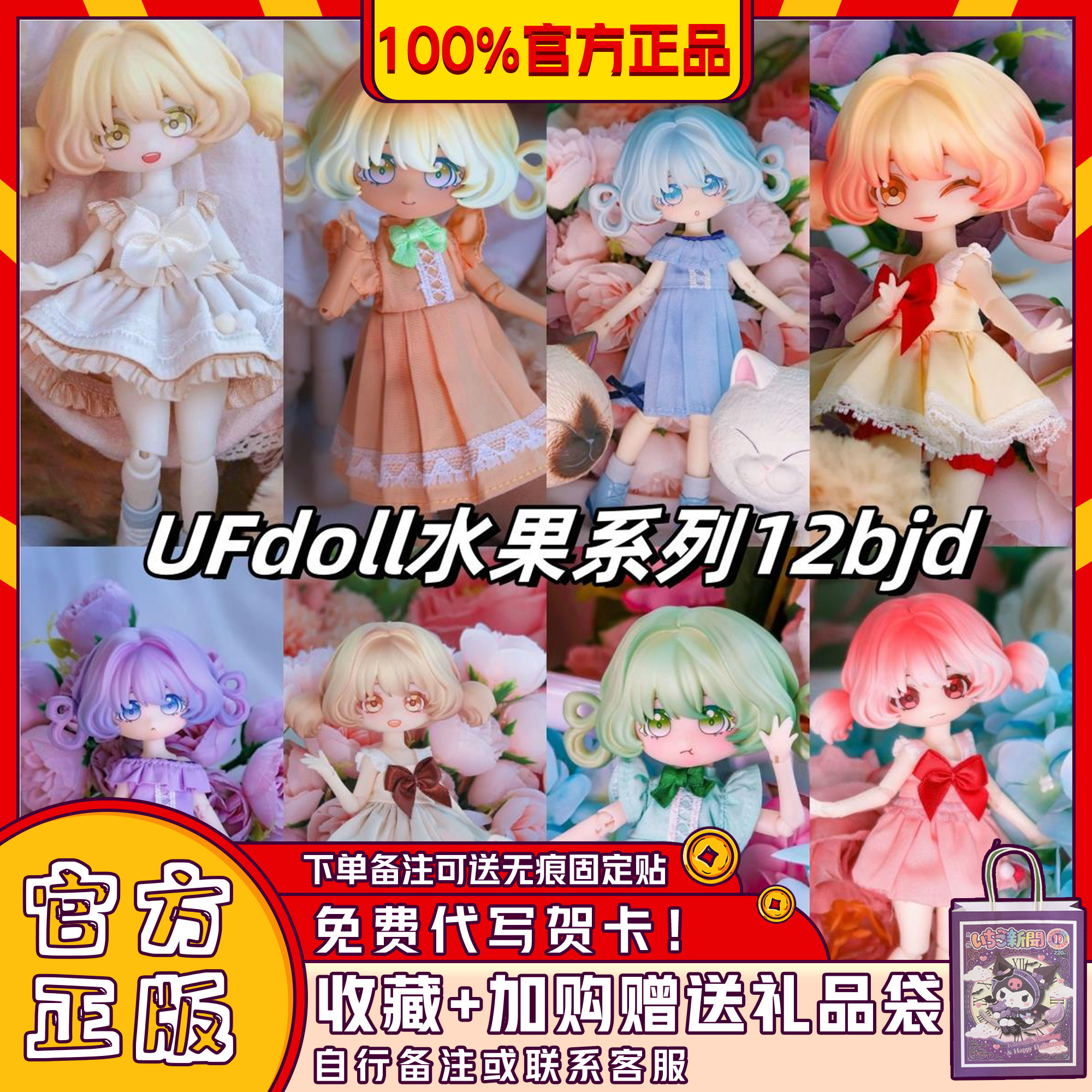 官方ufdoll水果系列12分bjd娃娃盲盒潮玩ob11 gsc粘土