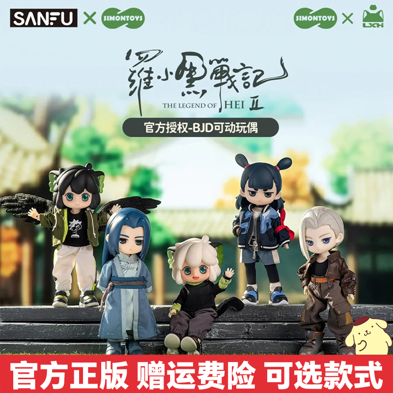 罗小黑战记2盲盒12分BJD可动关节