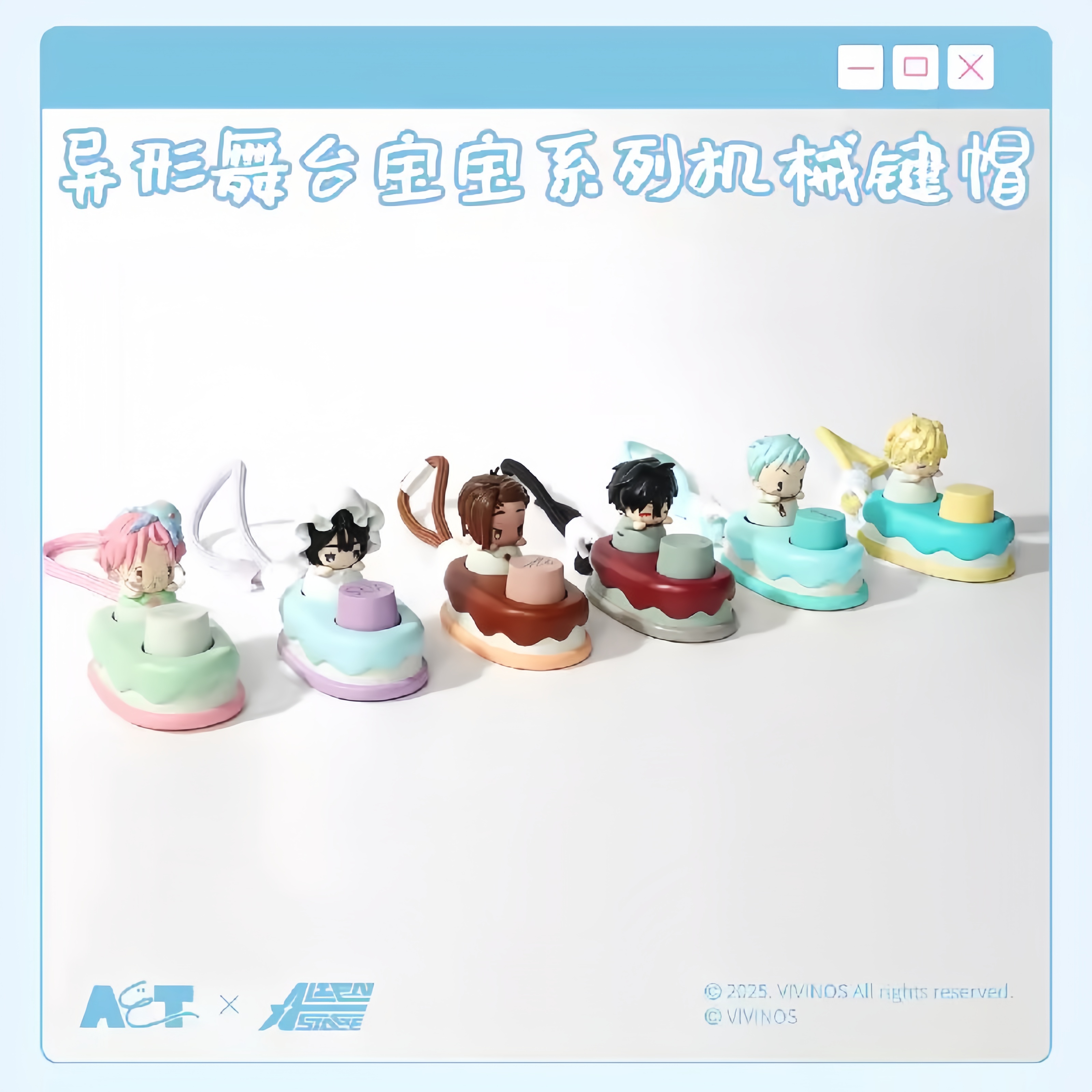 异形舞台盲盒宝宝系列机械键帽