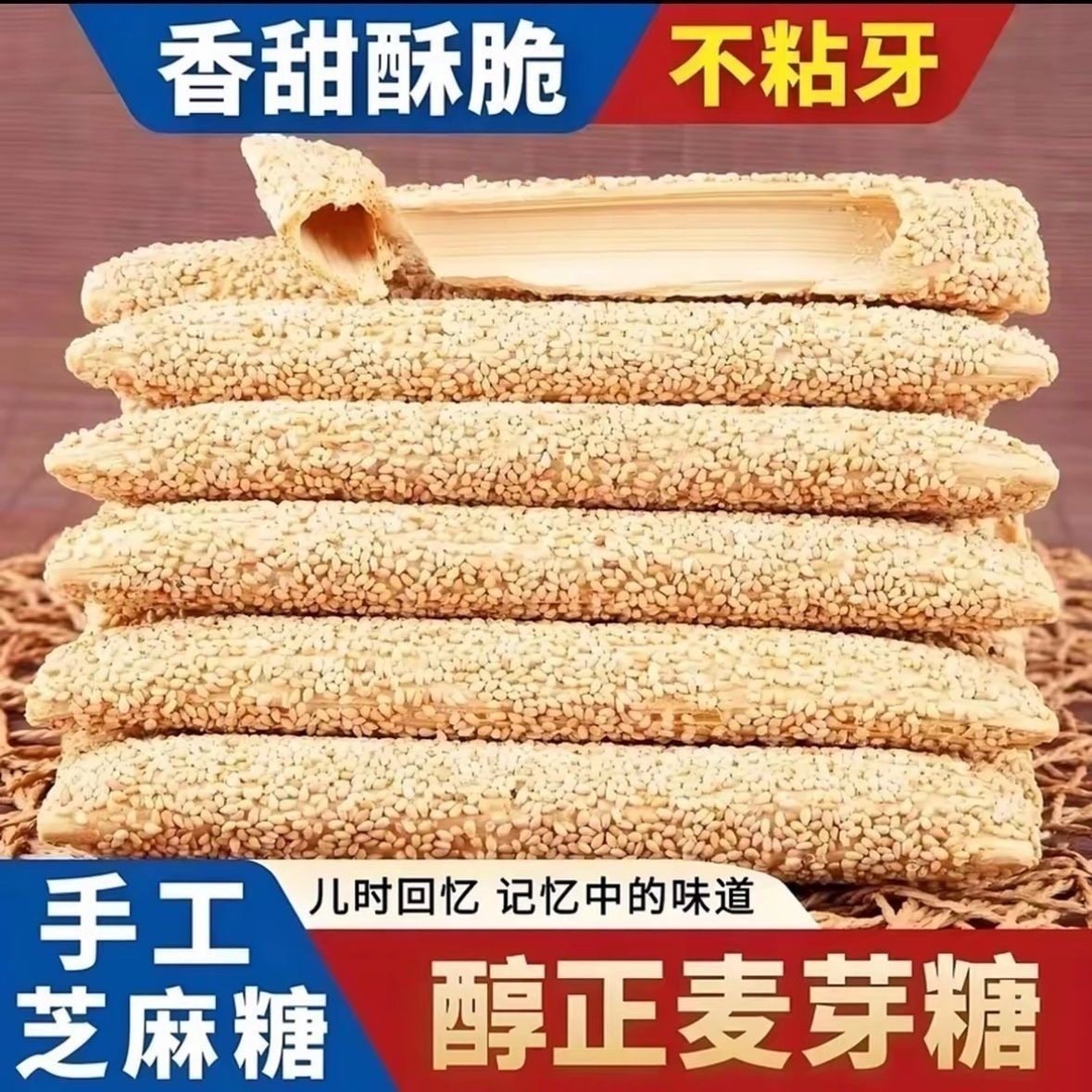 山东特产正宗老式纯手工芝麻糖酥糖空心麻糖棍怀旧零食