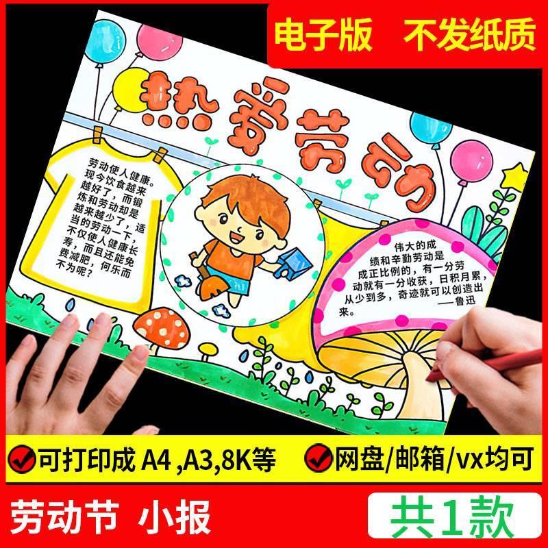 51五一劳动节手抄报模板光荣我热爱主题教育快乐电子版小学生小