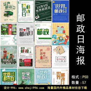 世界邮政日邮局邮件邮箱信件背景展板插图插画海报设计ps模板素材