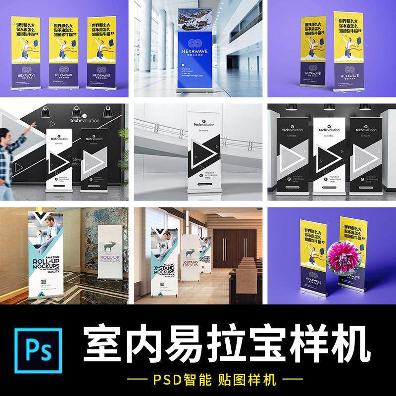 n26大气室内展厅易拉宝x展架智能贴图样机海报展示效果ps设计模板