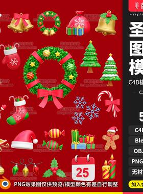 blender圣诞节日图标礼物蝴蝶结草环fbx圣诞树雪花C4D模型obj素材