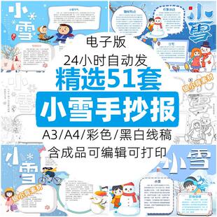二十四节气小雪手抄报模板电子版绘画黑白线稿素材成品A3A4可打印